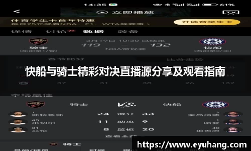 快船与骑士精彩对决直播源分享及观看指南